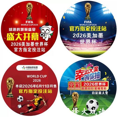 2026世界杯竞猜官网最新动态分享 2026世界杯竞猜官网最新动态分享